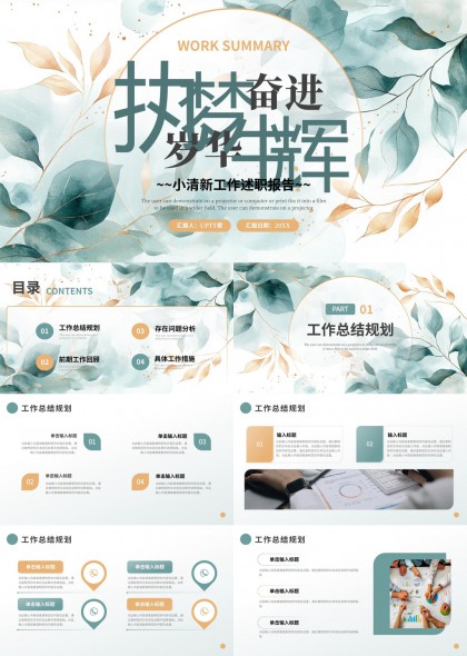 小清新工作述职报告模板PPT模板