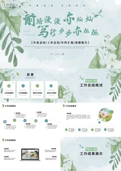 清新简约年度总结工作汇报PPT模板