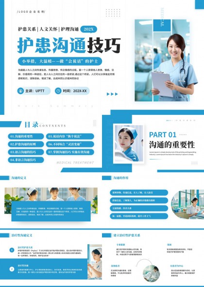 护患沟通技巧详解与实践应用PPT模板