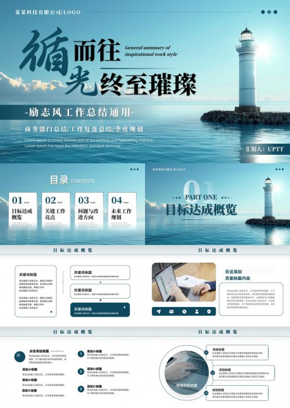 循光终至璀璨商务部门总结复盘季度规划PPT模板