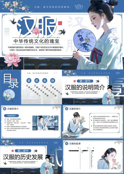 汉服文化历史发展与影响中华传统服饰PPT模板