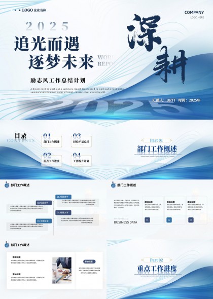 追光而遇逐梦未来工作总结计划PPT模板