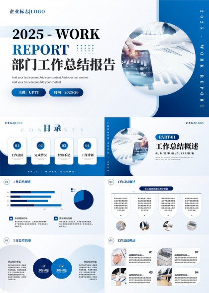 2025年工作总结报告蓝色科技风格PPT模板