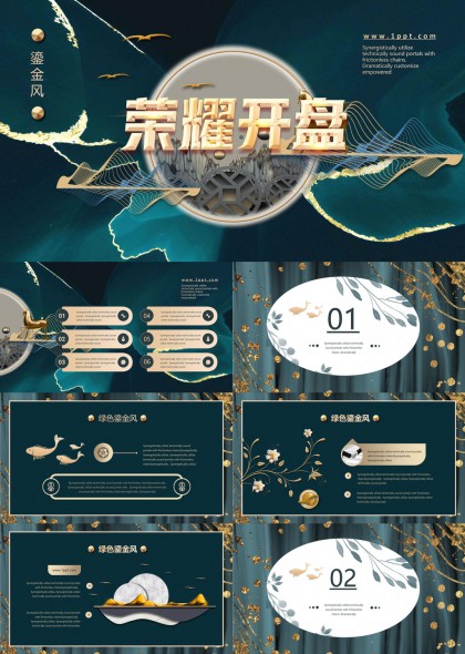 荣耀开盘高端大气商务风PPT模板