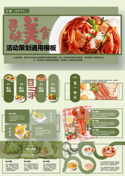 美食活动策划通用模板PPT模板