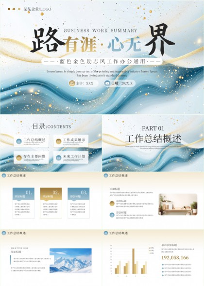 蓝色金色励志风工作总结与计划PPT模板