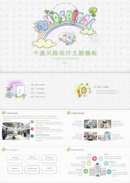 医疗主题医院工作汇报PPT模板
