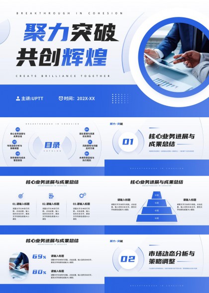 聚力突破共创辉煌企业年度总结报告PPT模板