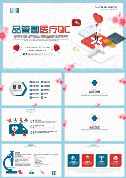 医疗QC品管圈项目管理与数据分析PPT模板