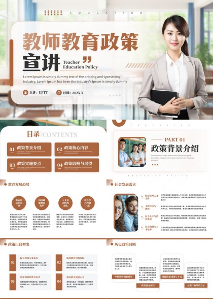 教师教育政策宣讲内容详细分析与实施要点PPT模板