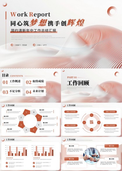 简约清新工作汇报模板PPT模板