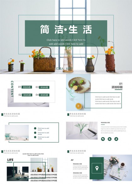 简约生活风格PPT模板