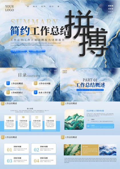 简约工作总结报告模板蓝色水墨风格PPT模板