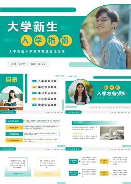 大学新生入学指南生活社交指导PPT模板