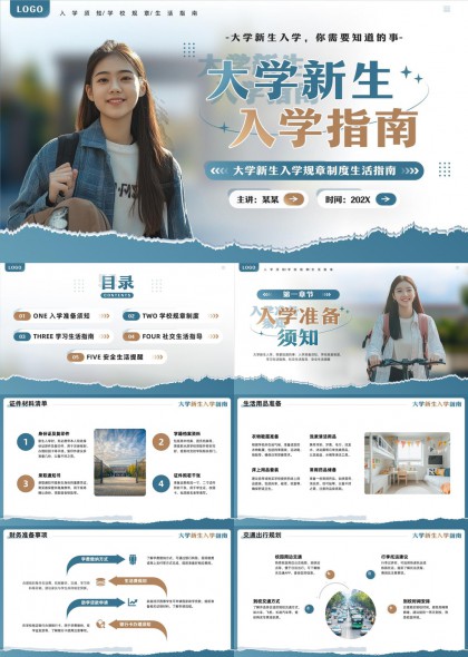 大学新生入学指南学习生活社交安全提示PPT模板