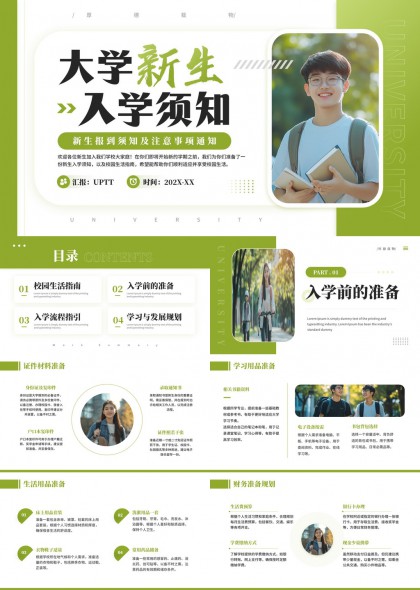 大学新生入学须知指南校园生活学习发展规划PPT模板
