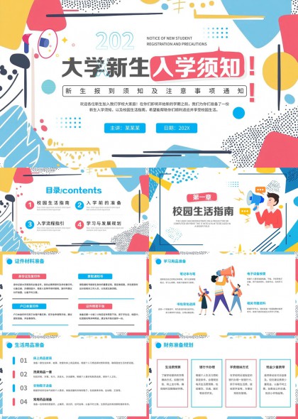 大学新生入学须知校园生活指南入学流程指引学习发展规划PPT模板