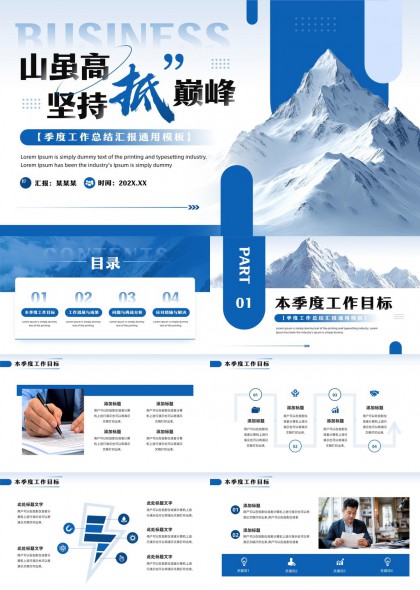 季度工作总结汇报通用模板PPT模板