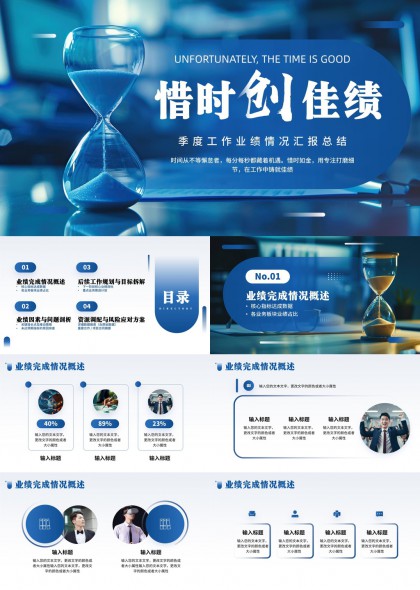 季度工作业绩汇报总结沙漏时间管理PPT模板