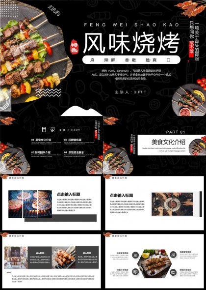 风味烧烤美食文化介绍与烹饪技法展示PPT模板