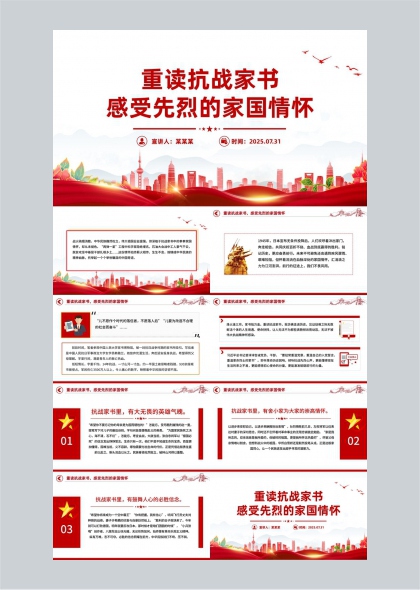 重读抗战家书感受先烈的家国情怀PPT模板