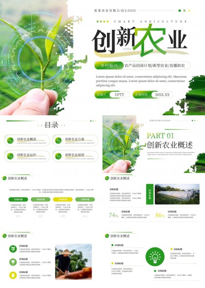 创新农业乡村振兴农产品招商计划新型农业直播助农PPT模板