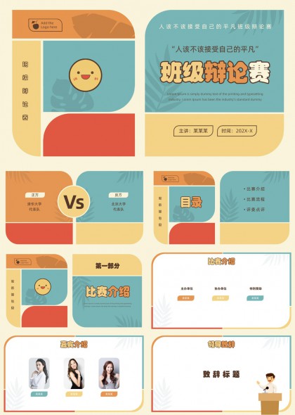 班级辩论赛详细流程与规则介绍PPT模板