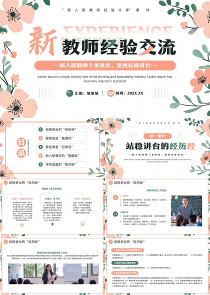 新教师经验交流分享会实用指南PPT模板