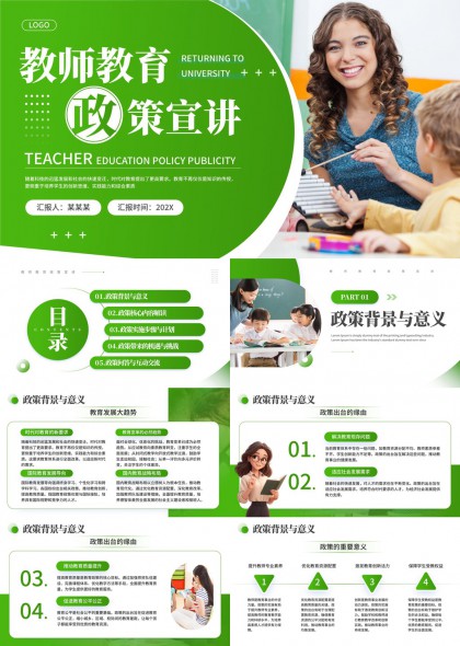 教师教育政策宣讲绿色清新风格PPT模板