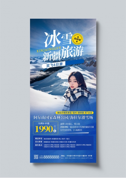 冰雪新疆雙飛六日游冬季旅游宣傳海報