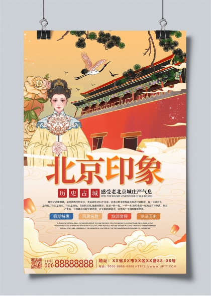 北京印象古典宮廷風旅游宣傳海報