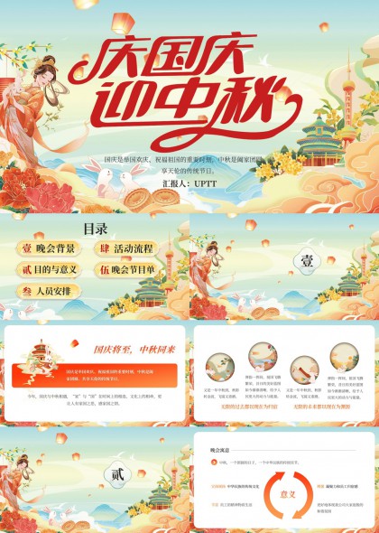 國(guó)慶中秋雙節(jié)慶典活動(dòng)策劃方案PPT模板