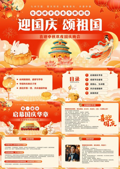 國(guó)慶中秋雙節(jié)慶典活動(dòng)策劃PPT模板