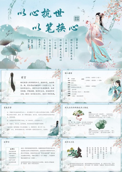 古風(fēng)唯美詩(shī)詞賞析PPT模板