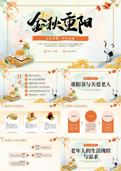 重陽(yáng)節(jié)關(guān)愛老人社會(huì)意義與行動(dòng)方案PPT模板