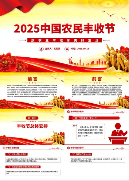 2025中國(guó)農(nóng)民豐收節(jié)慶農(nóng)業(yè)豐收享美好生活PPT模板