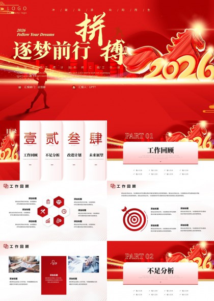 动感2026年度工作总结PPT模板