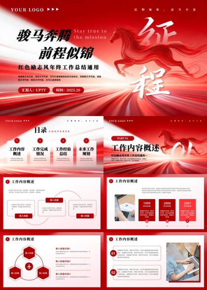 流线昂扬年终工作总结PPT模板