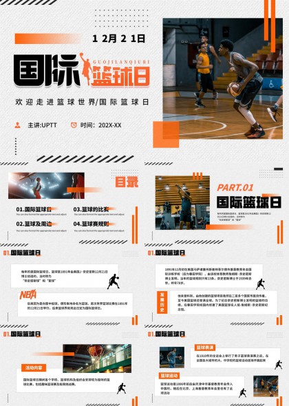 国际篮球日主题介绍与规则解析PPT模板
