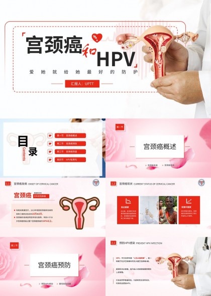 宫颈癌与HPV科普讲解PPT模板