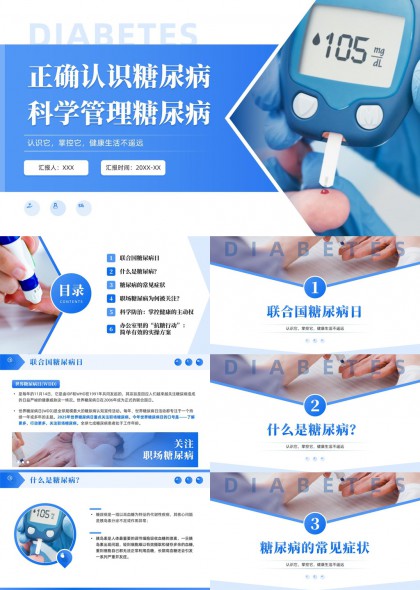 糖尿病健康科普职场预防PPT模板