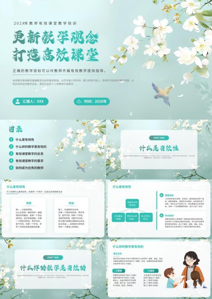 清新淡雅教学理念分享PPT模板