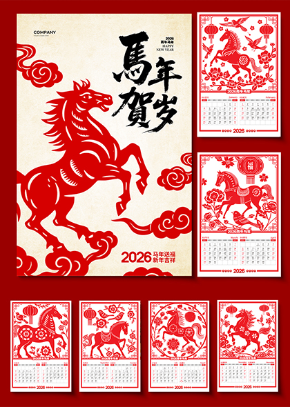 2026马年剪纸艺术风双月挂历日历设计