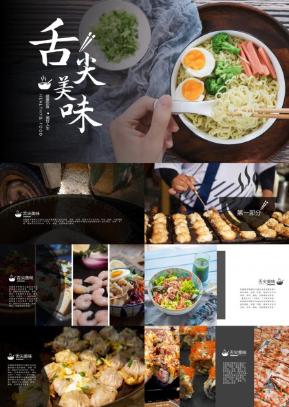 舌尖美味地方美食摄影PPT模板