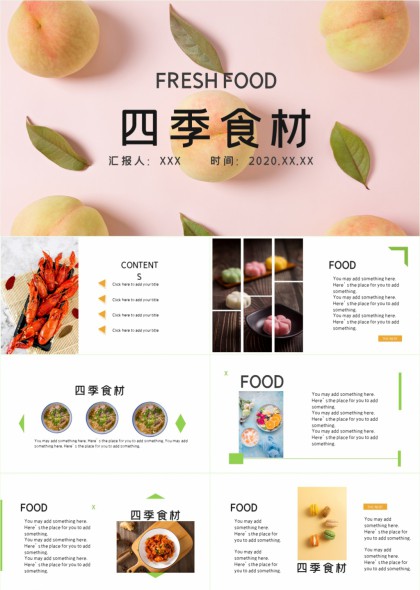 清新四季食材美食展示PPT模板