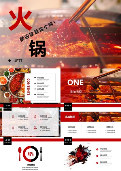 麻辣火锅美食主题PPT模板