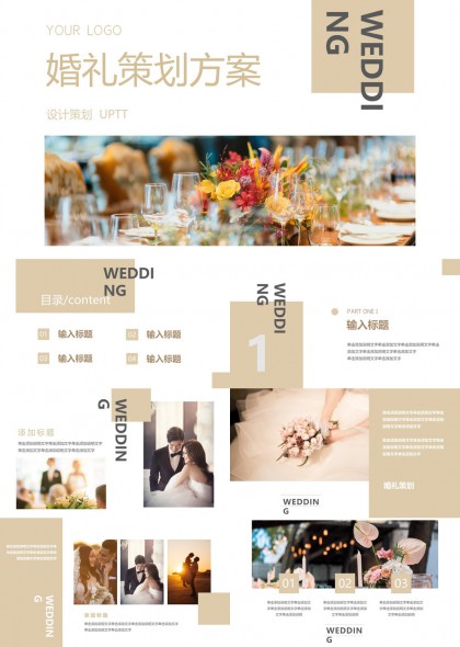 浪漫婚礼策划方案设计PPT模板