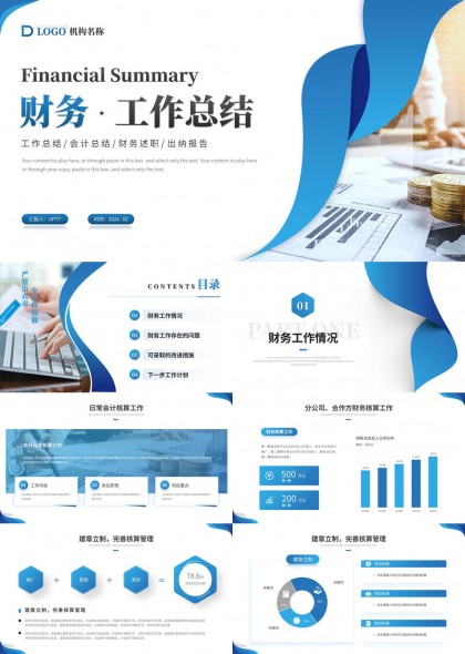 蓝色商务风财务工作总结PPT模板