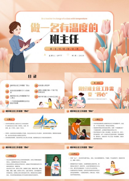 温暖风班主任工作指南PPT模板