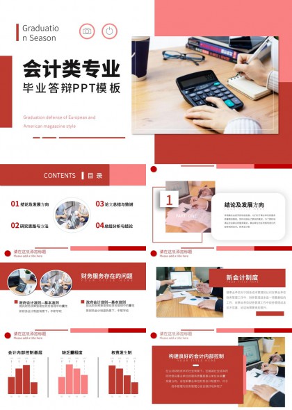会计专业毕业答辩学术风PPT模板